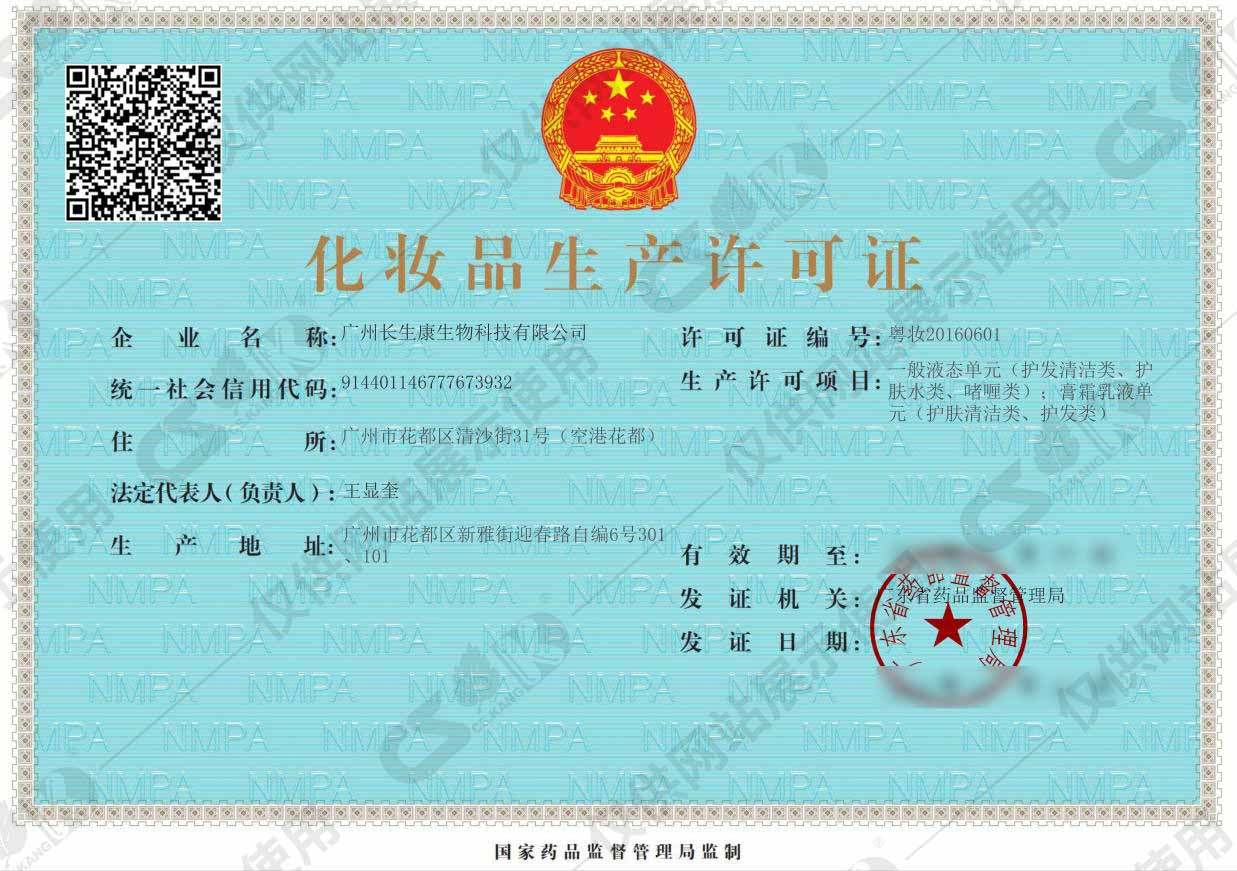 Cosmetics Production License