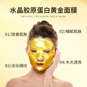  24K黄金胶原蛋白面膜