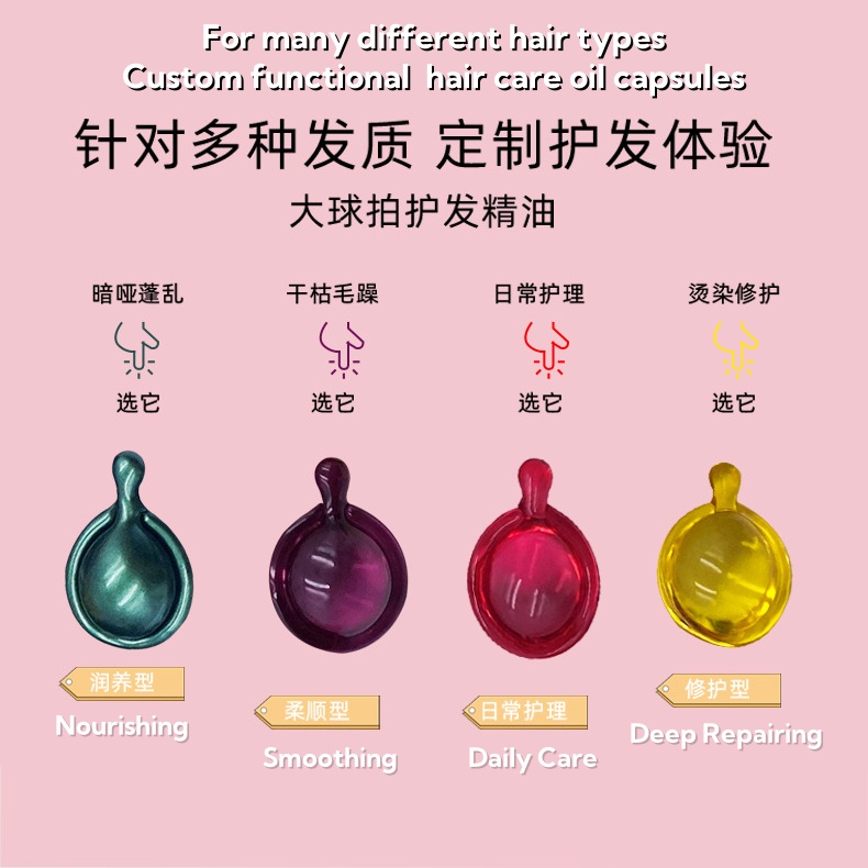 功效性护发精油定制