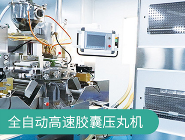 软胶囊生产的关键工艺控制与质量保障