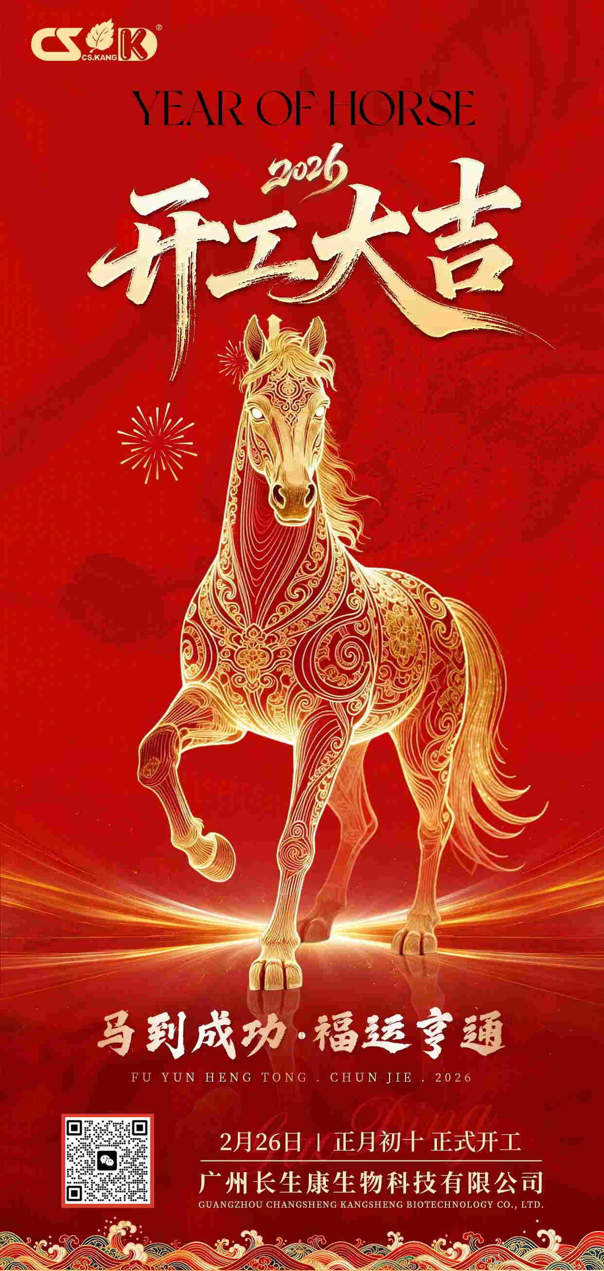 正月初十开工大吉，全面恢复业务