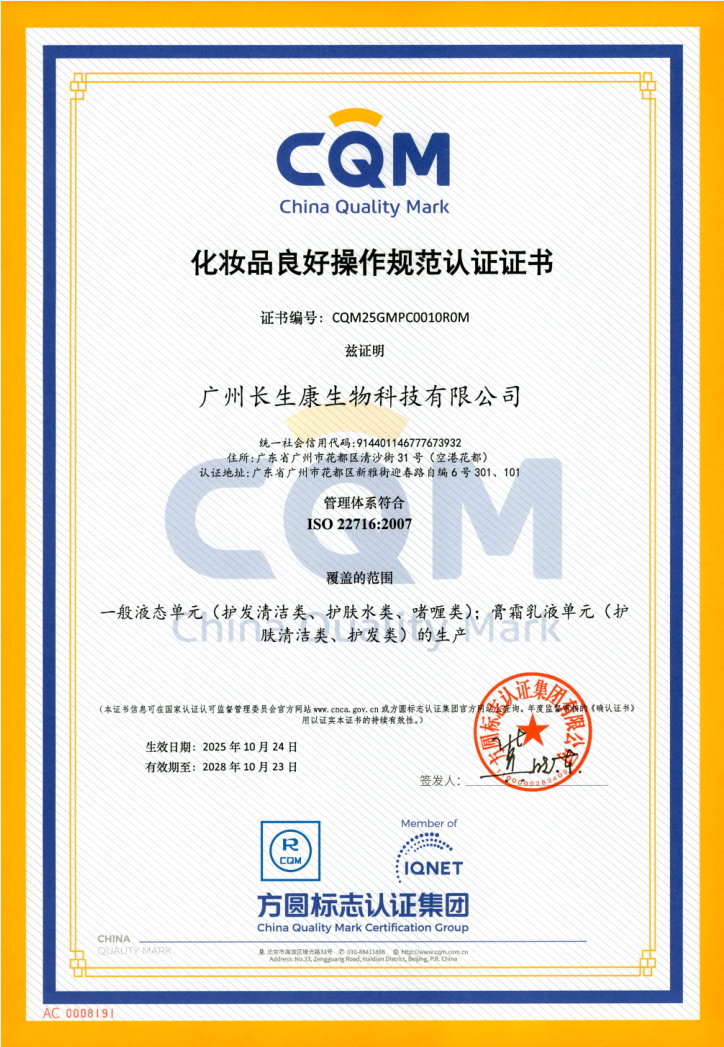 ISO 22716:2007